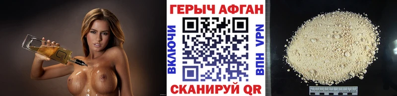 Героин Афган Стерлитамак